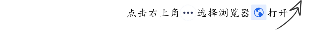 微信打开