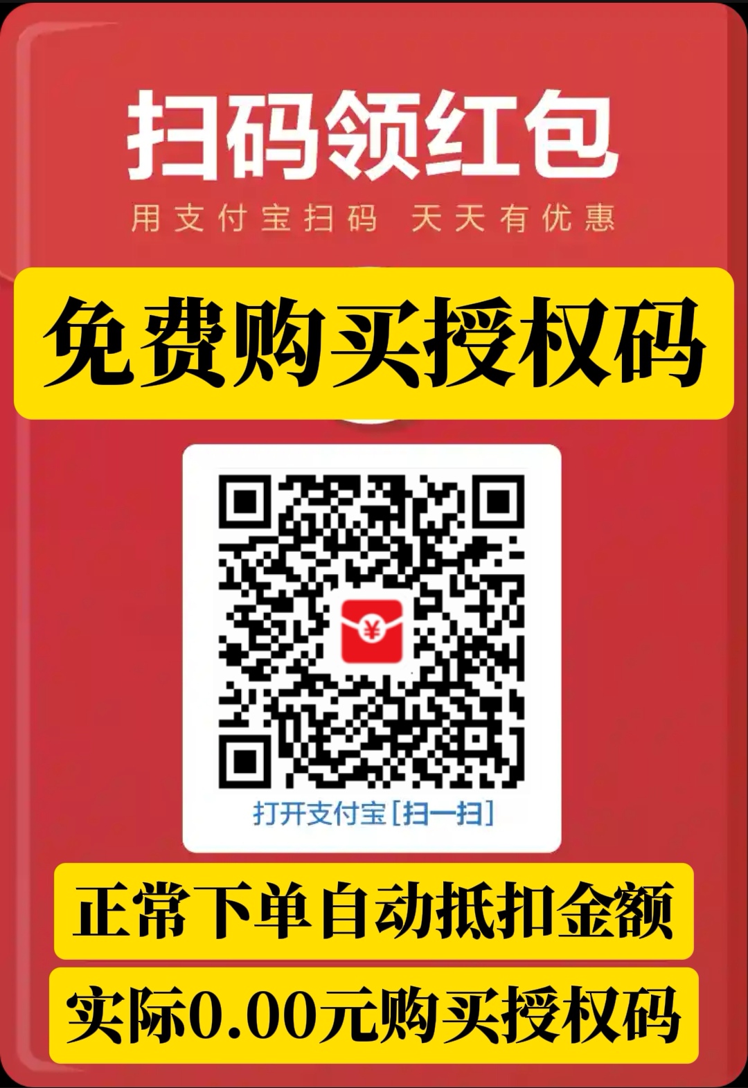 Red Packet QR Code